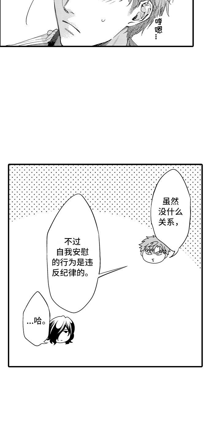 顺从式服务是什么漫画,第14章：奇怪的感觉4图