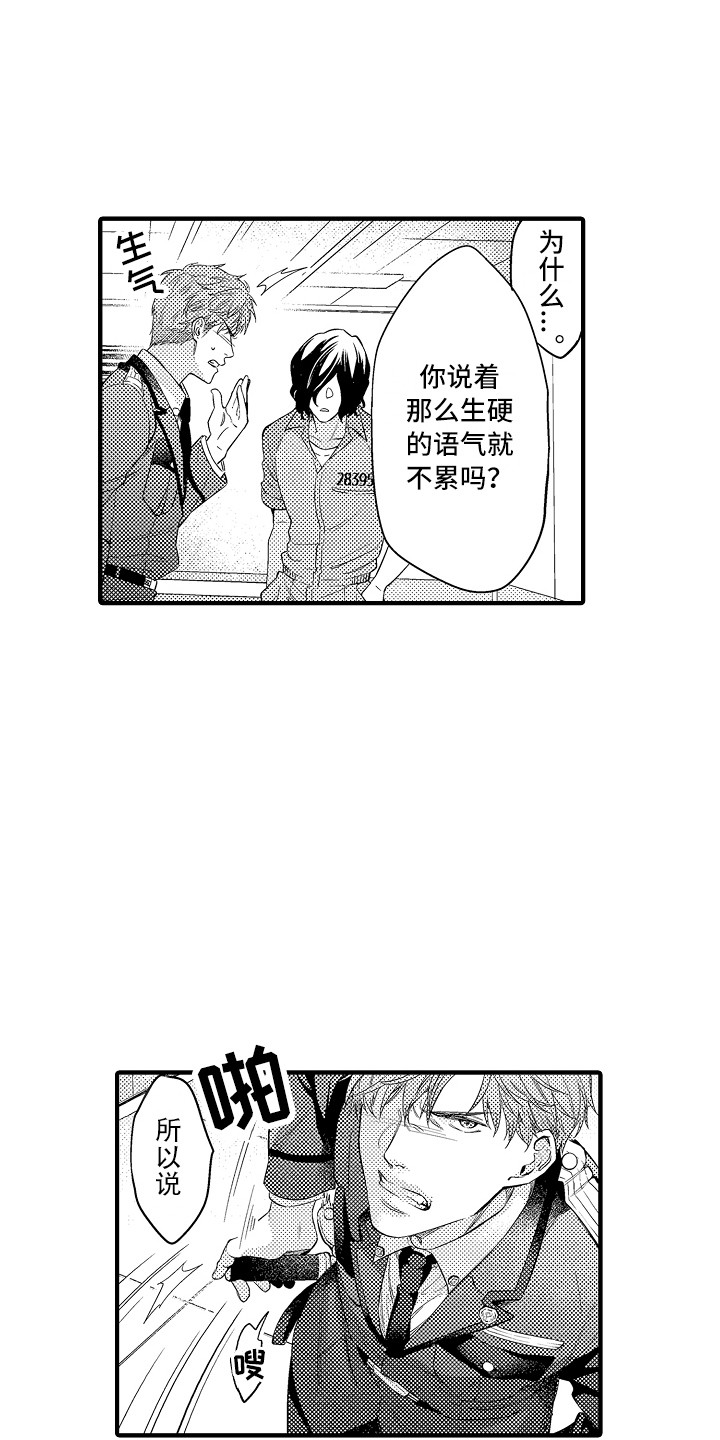 顺从的预警漫画,第4章：命令1图