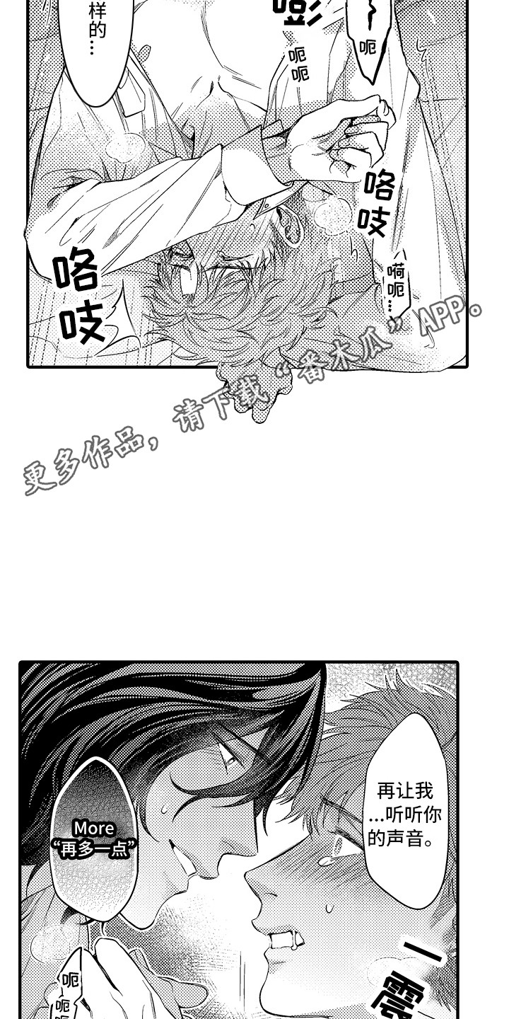 顺从的狱警漫画,第27章：好好负责（完结）5图