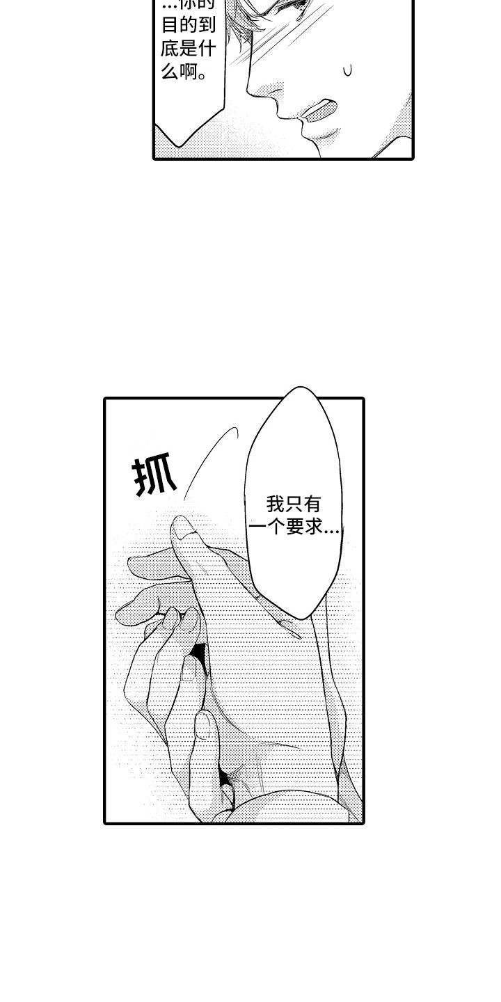 顺从式服务是什么漫画,第6章：目的1图