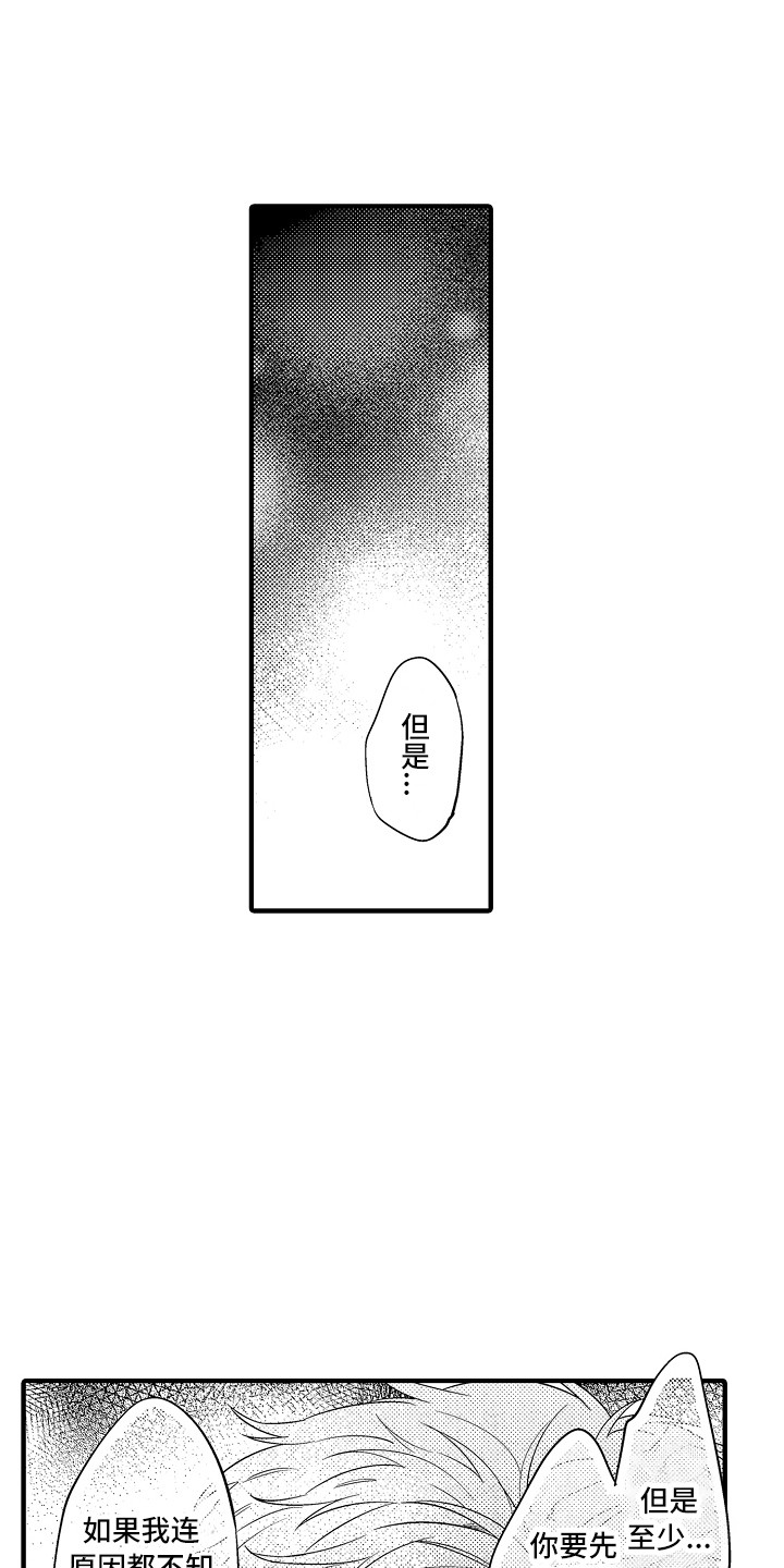 顺从式服务是什么漫画,第25章：解释2图