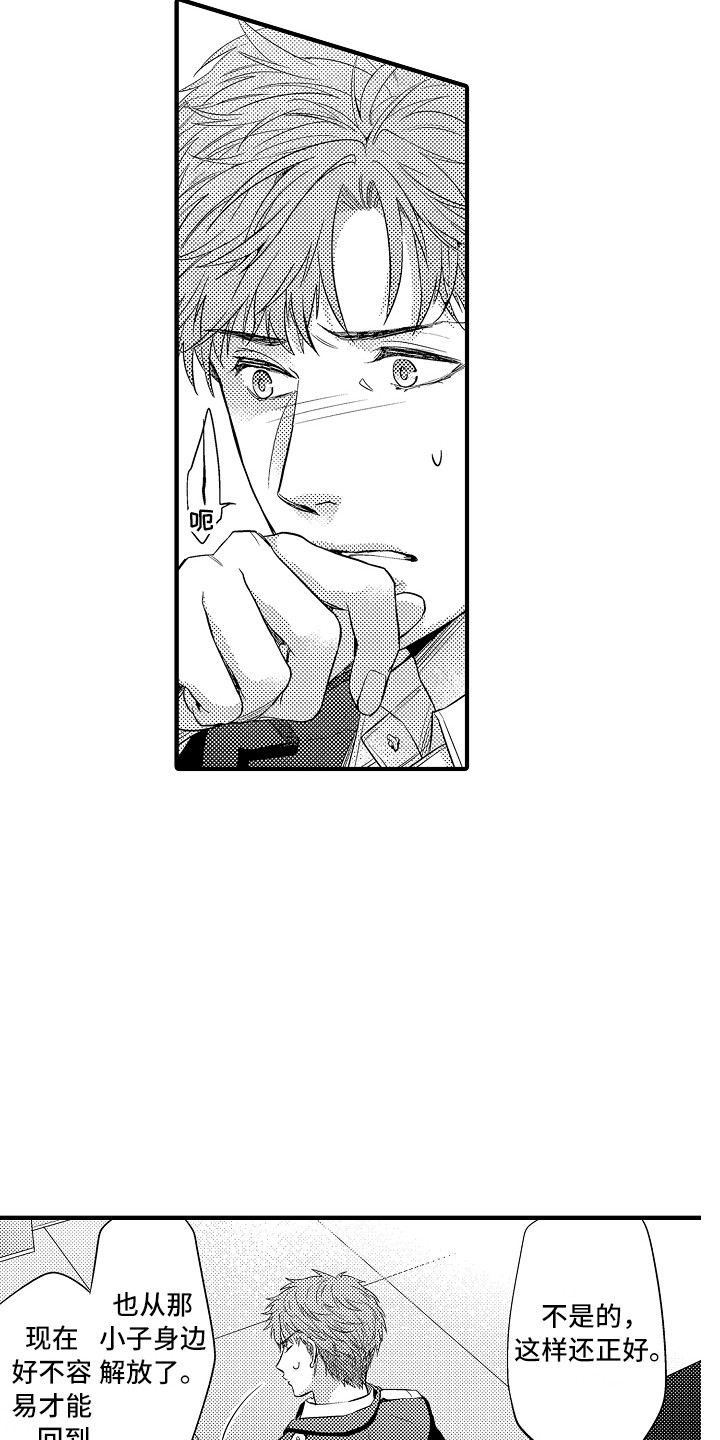 顺从式服务是什么漫画,第24章：胡思乱想3图