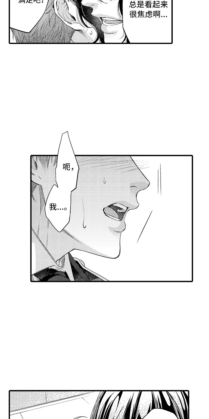 顺从的狱警漫画,第5章：被支配2图