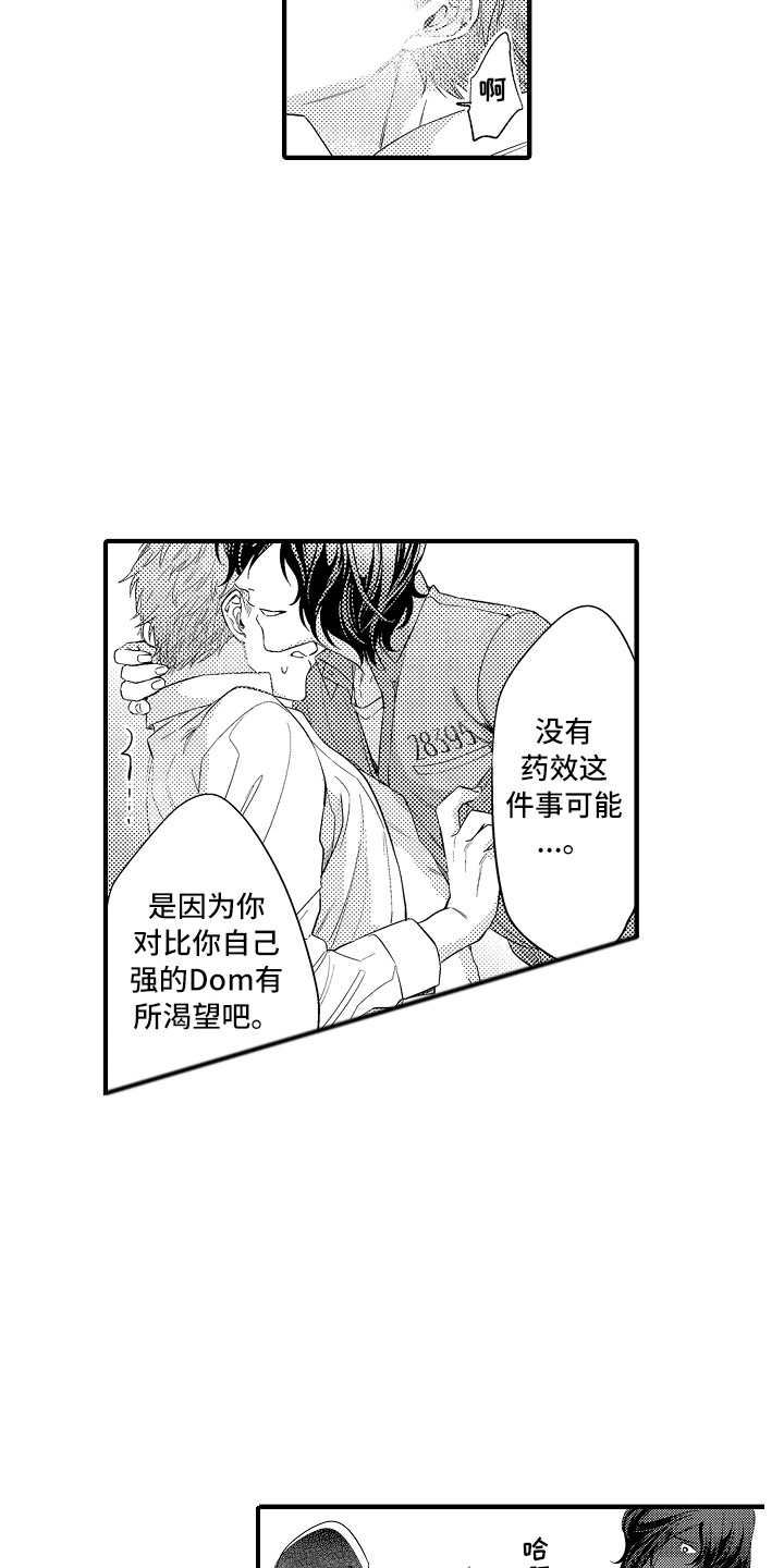 顺从的狱警漫画,第13章：本能2图
