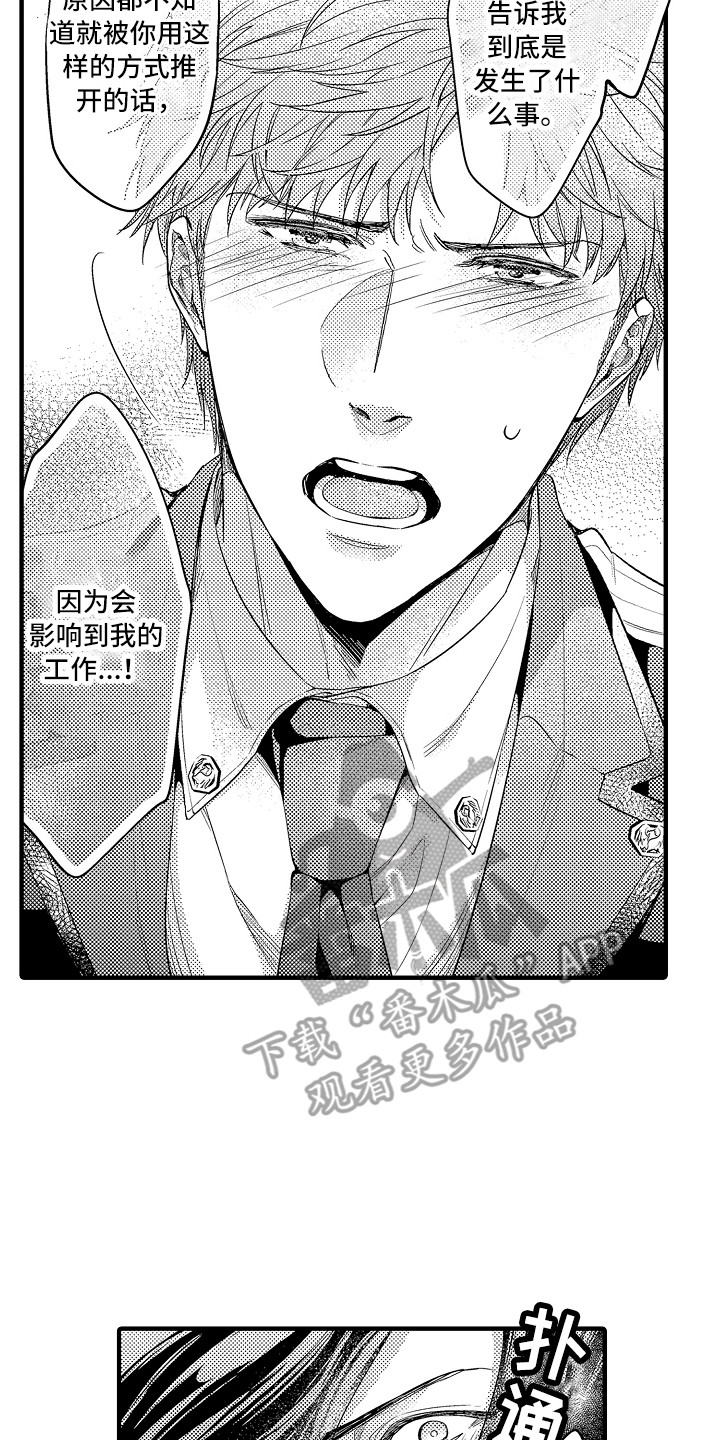 顺从式服务是什么漫画,第25章：解释3图