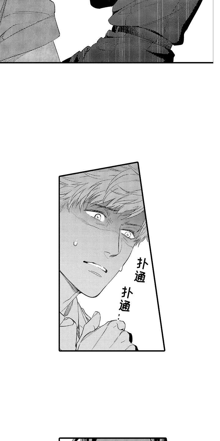 顺从的顺可以组什么词漫画,第16章：闹别扭3图