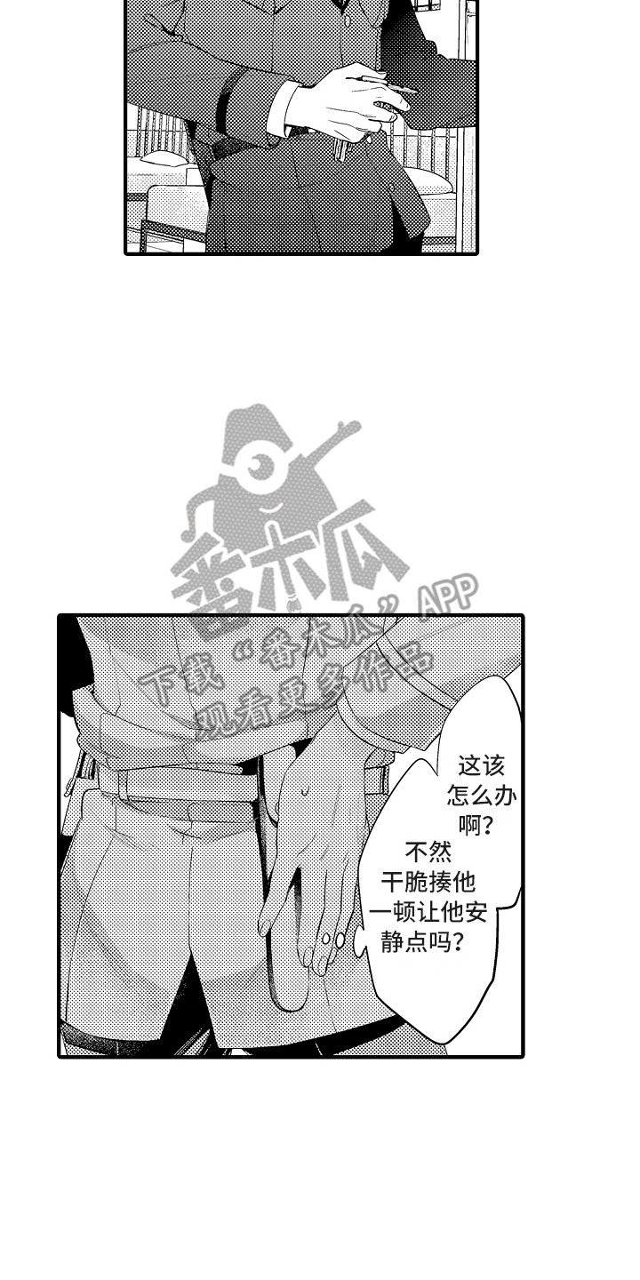 顺从的狱警漫画原名漫画,第11章：再来一局3图