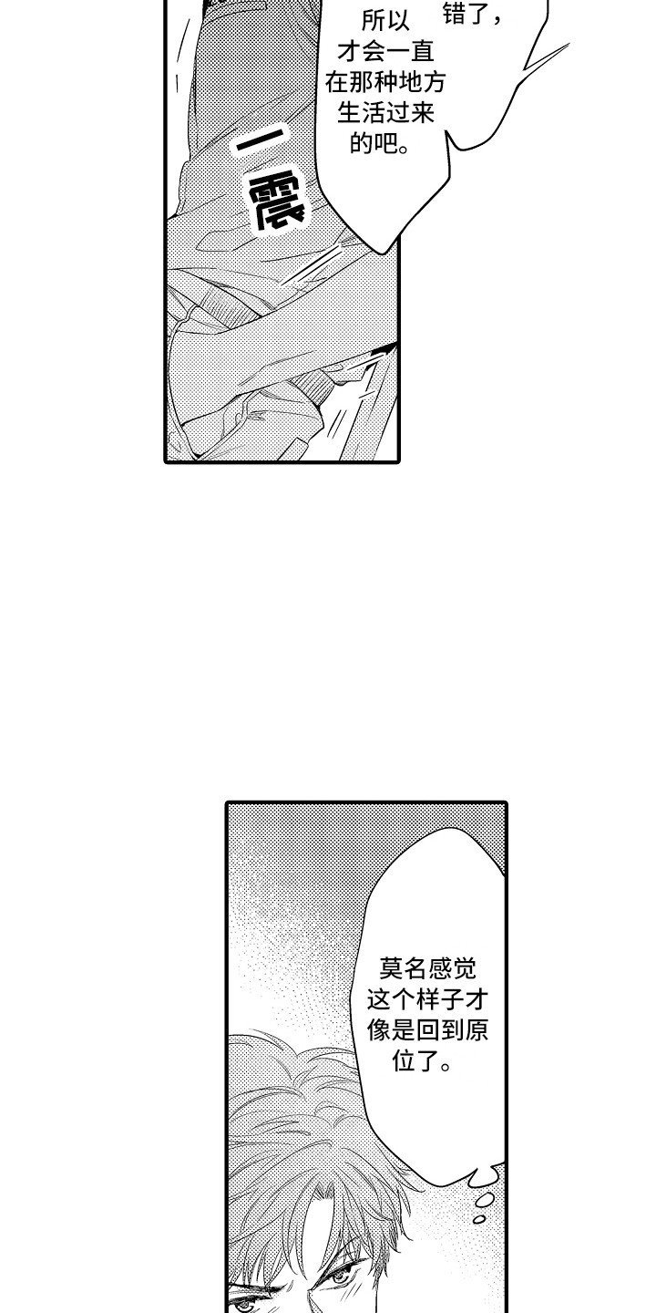 顺从的顺可以组什么词漫画,第16章：闹别扭5图