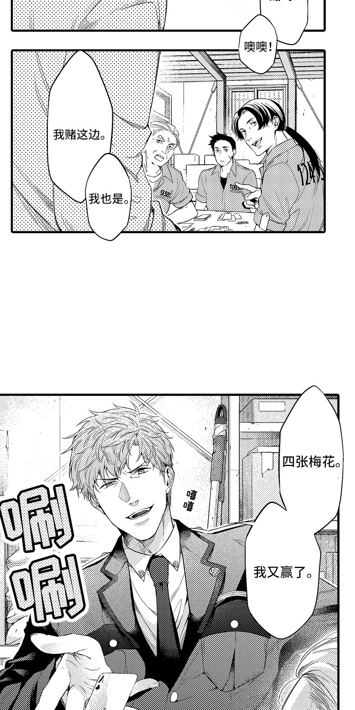 顺从的狱警漫画,第1章：狱警2图