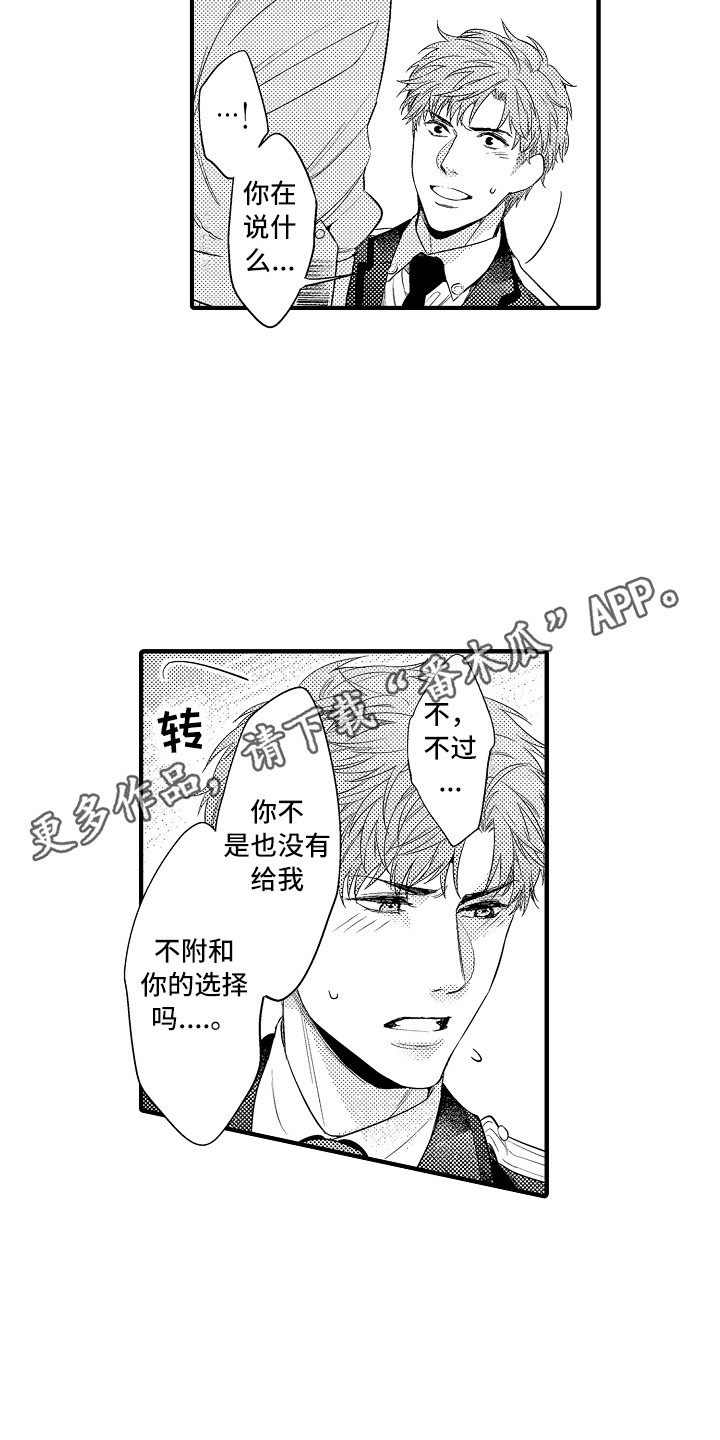 顺从的狱警漫画,第17章：练习一下5图