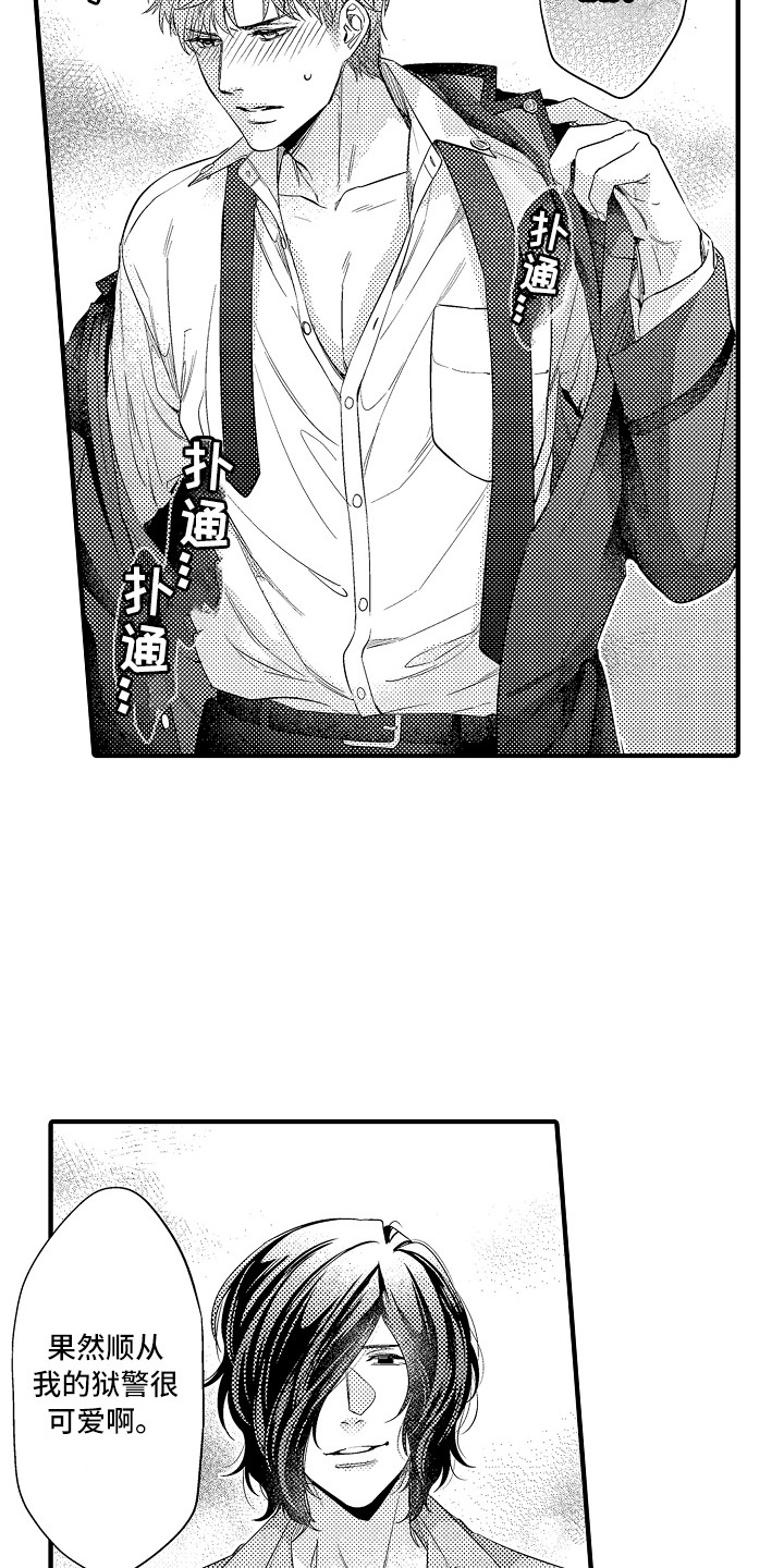 顺从的女孩凯西豆瓣漫画,第17章：练习一下3图