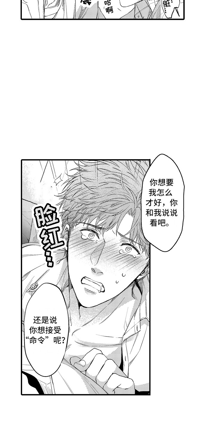 顺从的狱警漫画,第26章：傻子一样3图