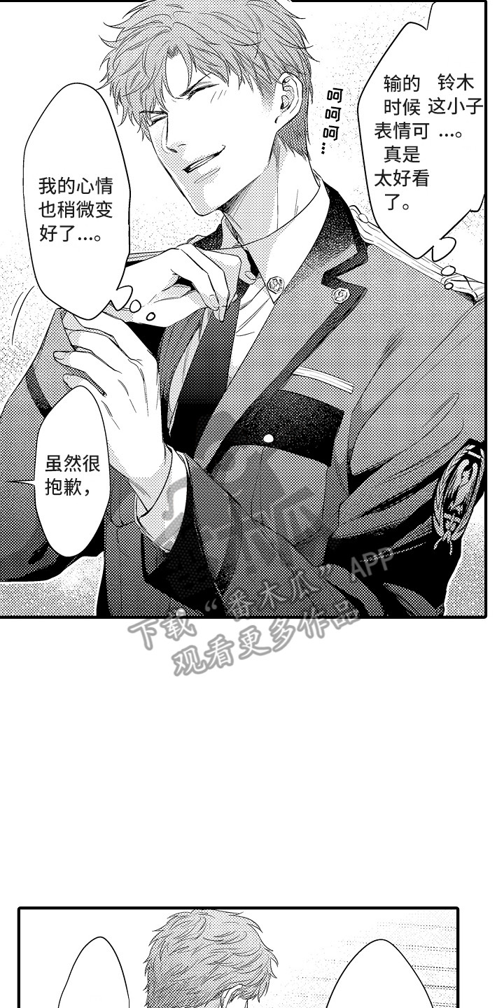 顺从的狱警漫画原名漫画,第11章：再来一局2图