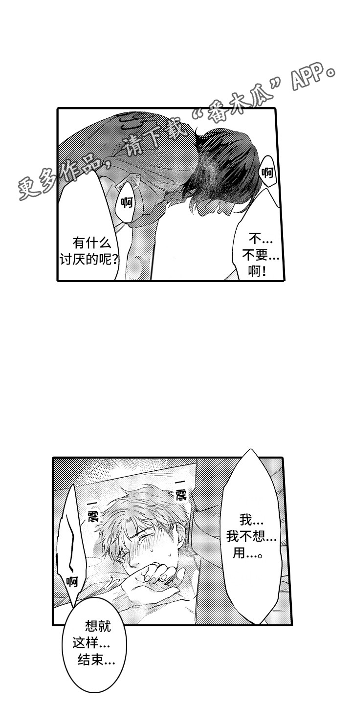 顺从的顺可以组什么词漫画,第18章：说不出口5图