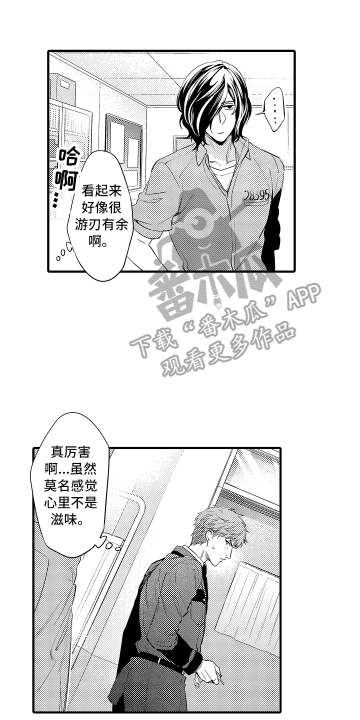 顺从式服务是什么漫画,第14章：奇怪的感觉5图