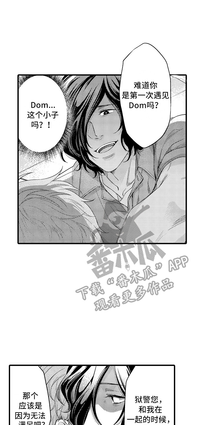 顺从的狱警漫画,第5章：被支配1图