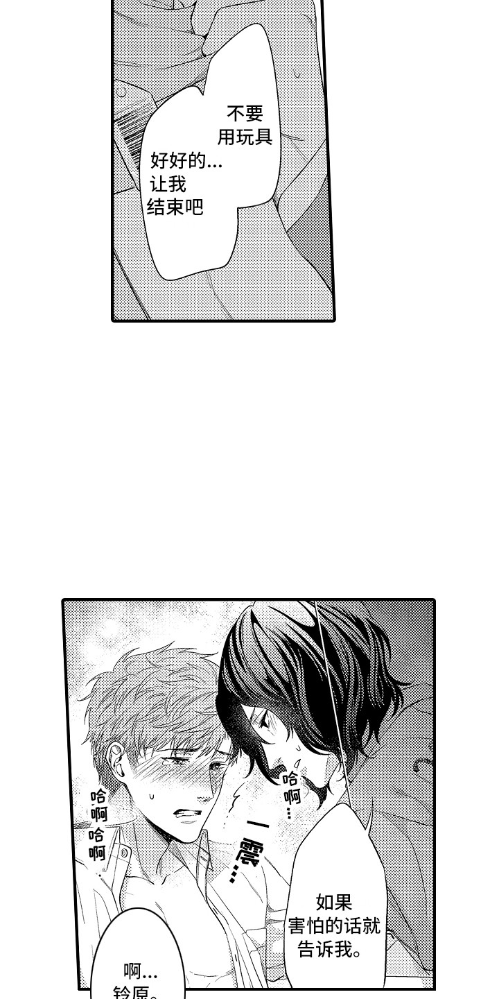 顺从的狱警漫画,第22章：太勉强了4图