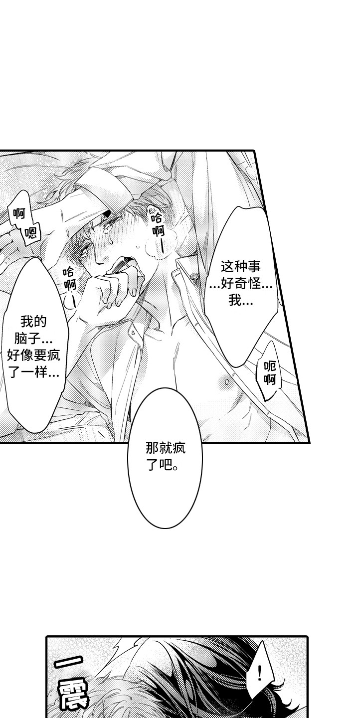 顺从的狱警漫画,第14章：奇怪的感觉1图