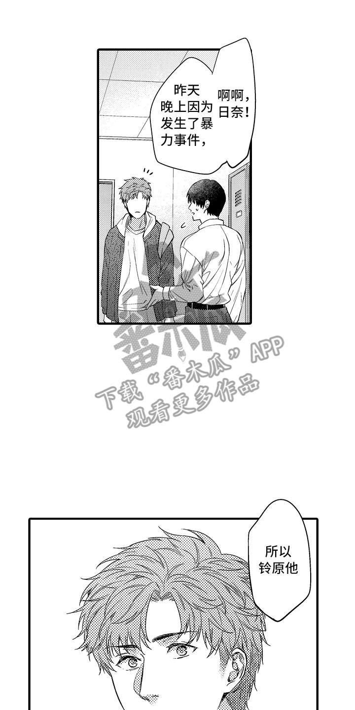 顺从的狱警漫画原名漫画,第23章：惩戒房2图