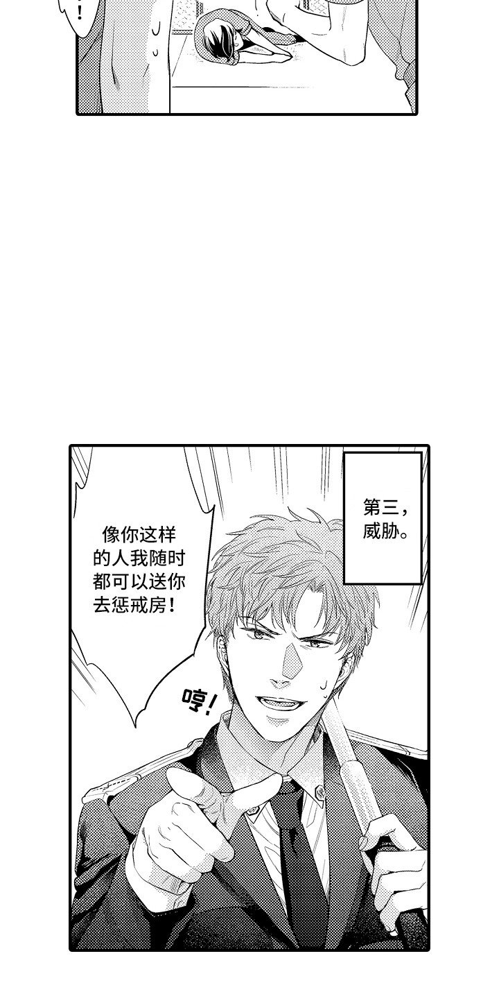 顺从的少女漫画,第7章：穿小鞋1图