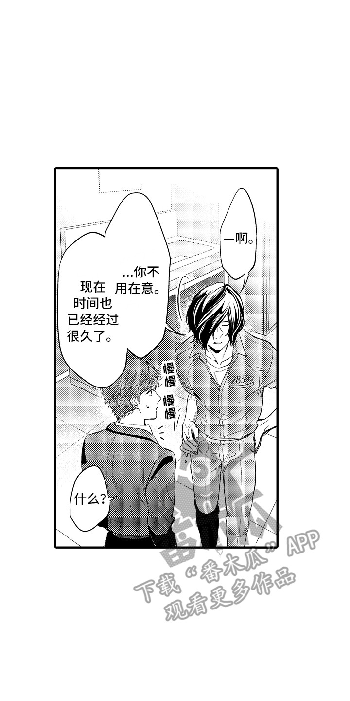 顺从式服务是什么漫画,第14章：奇怪的感觉2图