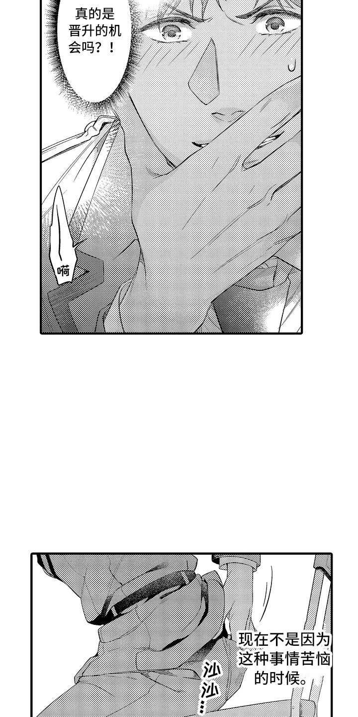 顺从的狱警漫画,第10章：打牌4图