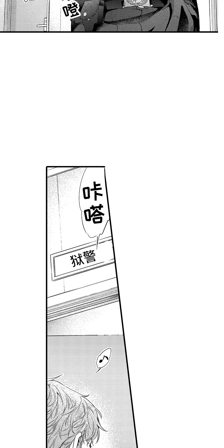 顺从的狱警漫画,第1章：狱警2图