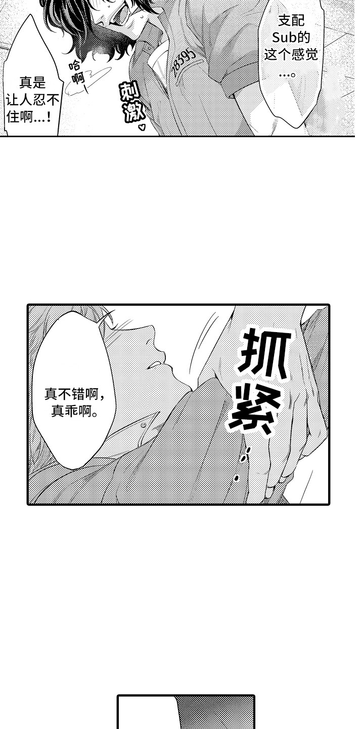 顺从的女孩凯西豆瓣漫画,第5章：被支配1图