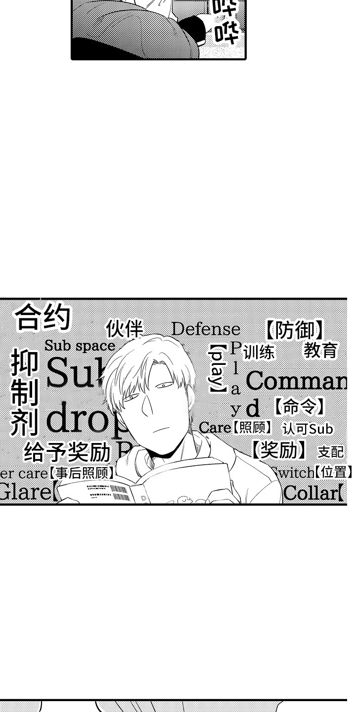 顺从的女孩凯西豆瓣漫画,第15章：安全用语3图