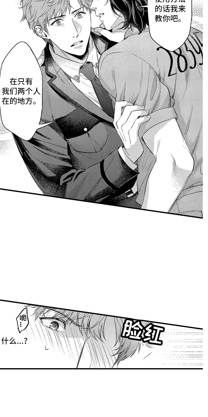 顺从式服务是什么漫画,第20章：维护秩序3图