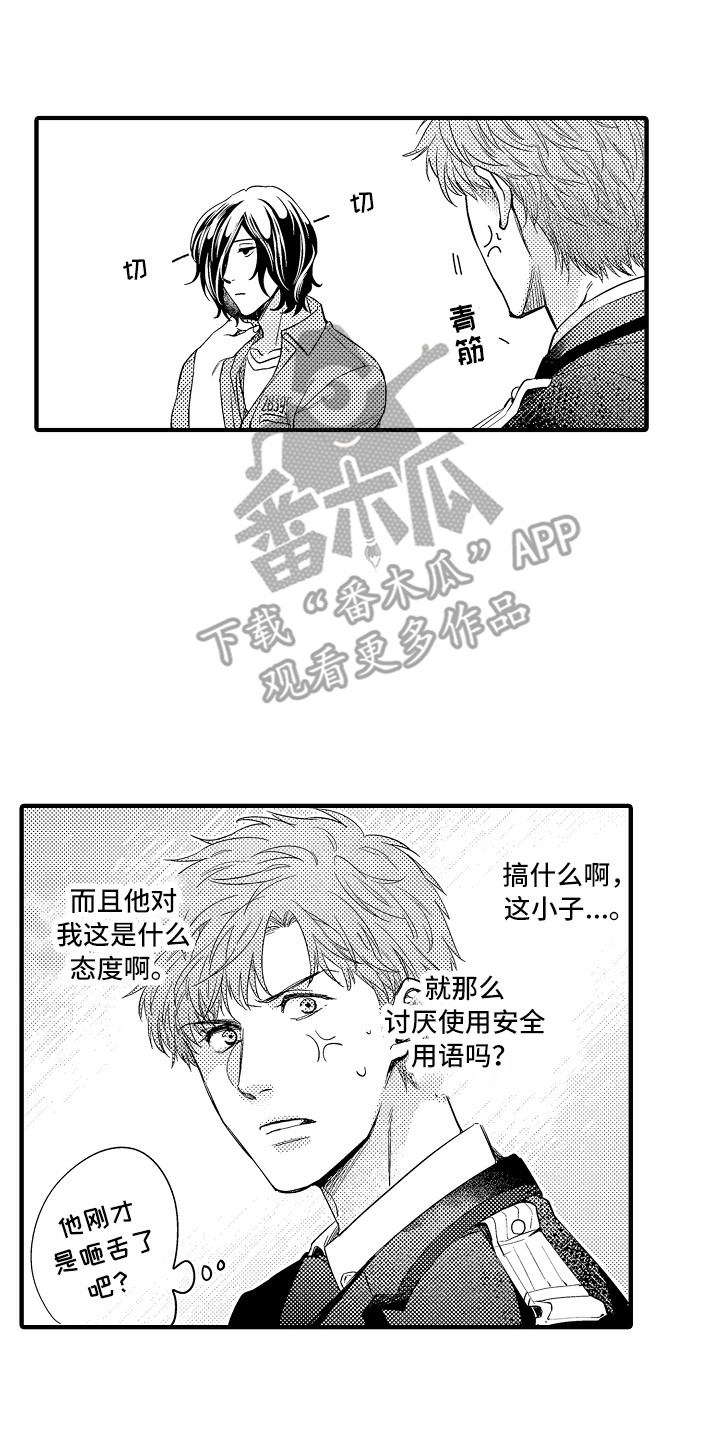 顺从的狱警漫画,第16章：闹别扭3图