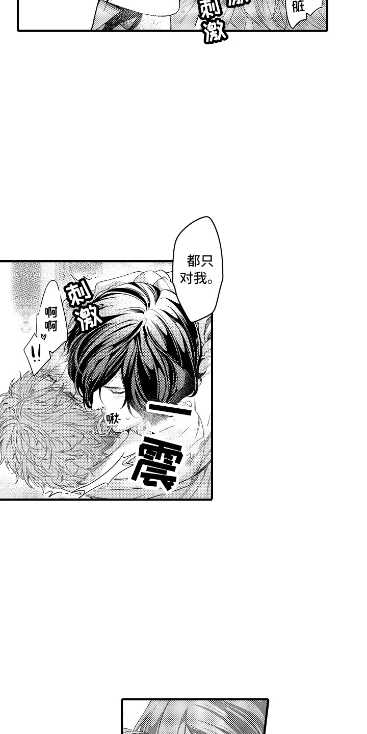 顺从的狱警漫画,第14章：奇怪的感觉3图