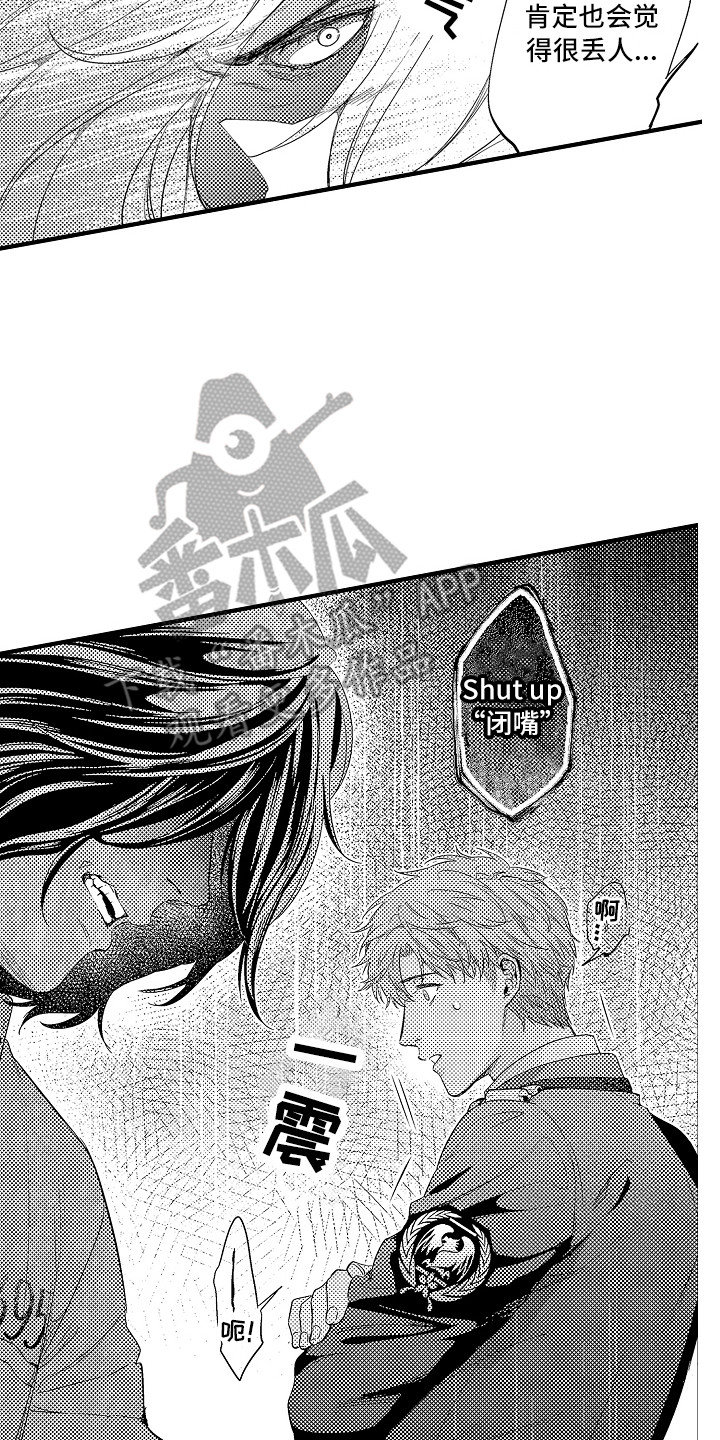 顺从的顺可以组什么词漫画,第16章：闹别扭2图