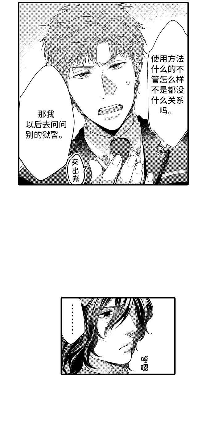 顺从式服务是什么漫画,第20章：维护秩序1图