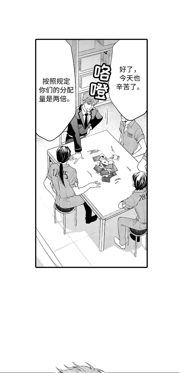 顺从的狱警漫画原名漫画,第11章：再来一局1图