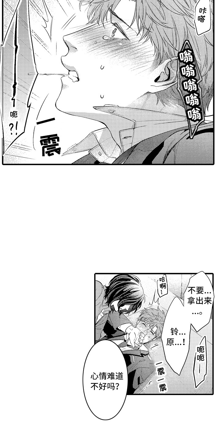 顺从的狱警漫画,第21章：跟过来1图