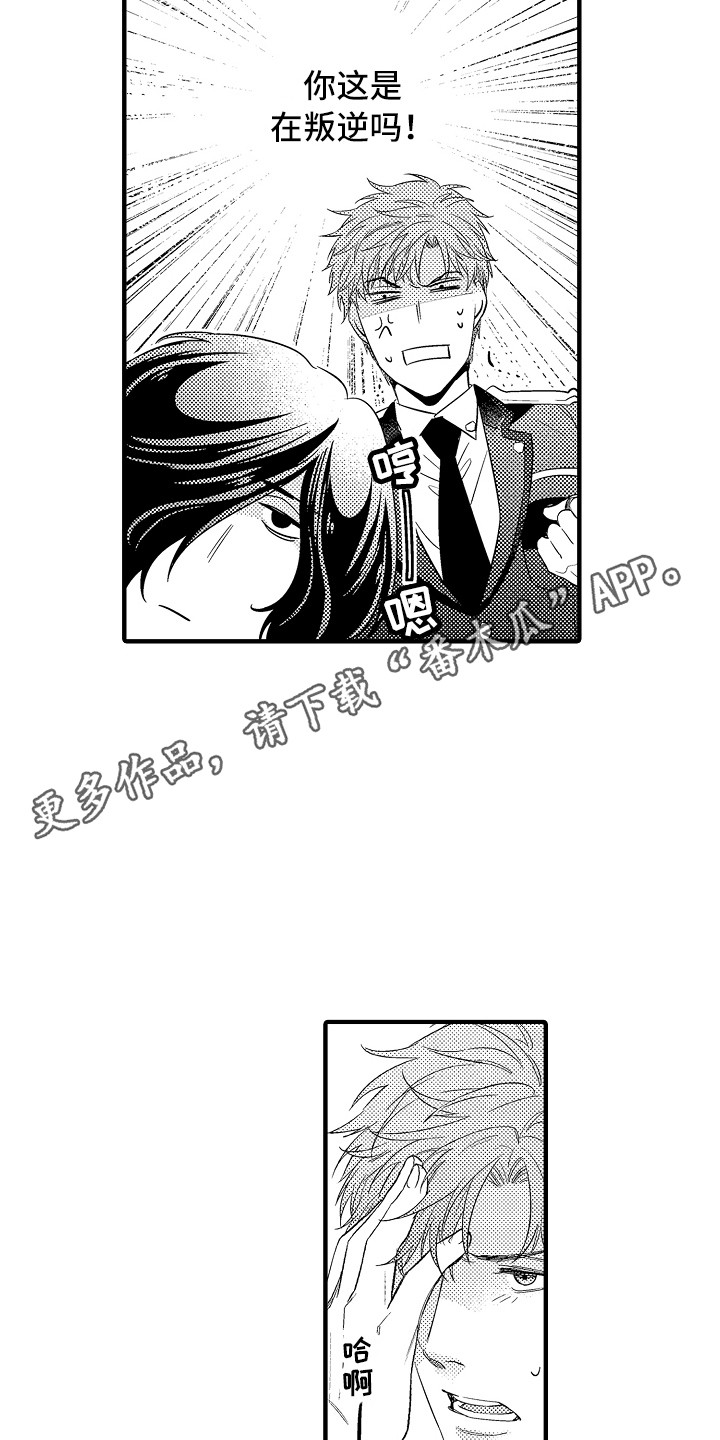顺从的顺可以组什么词漫画,第16章：闹别扭1图