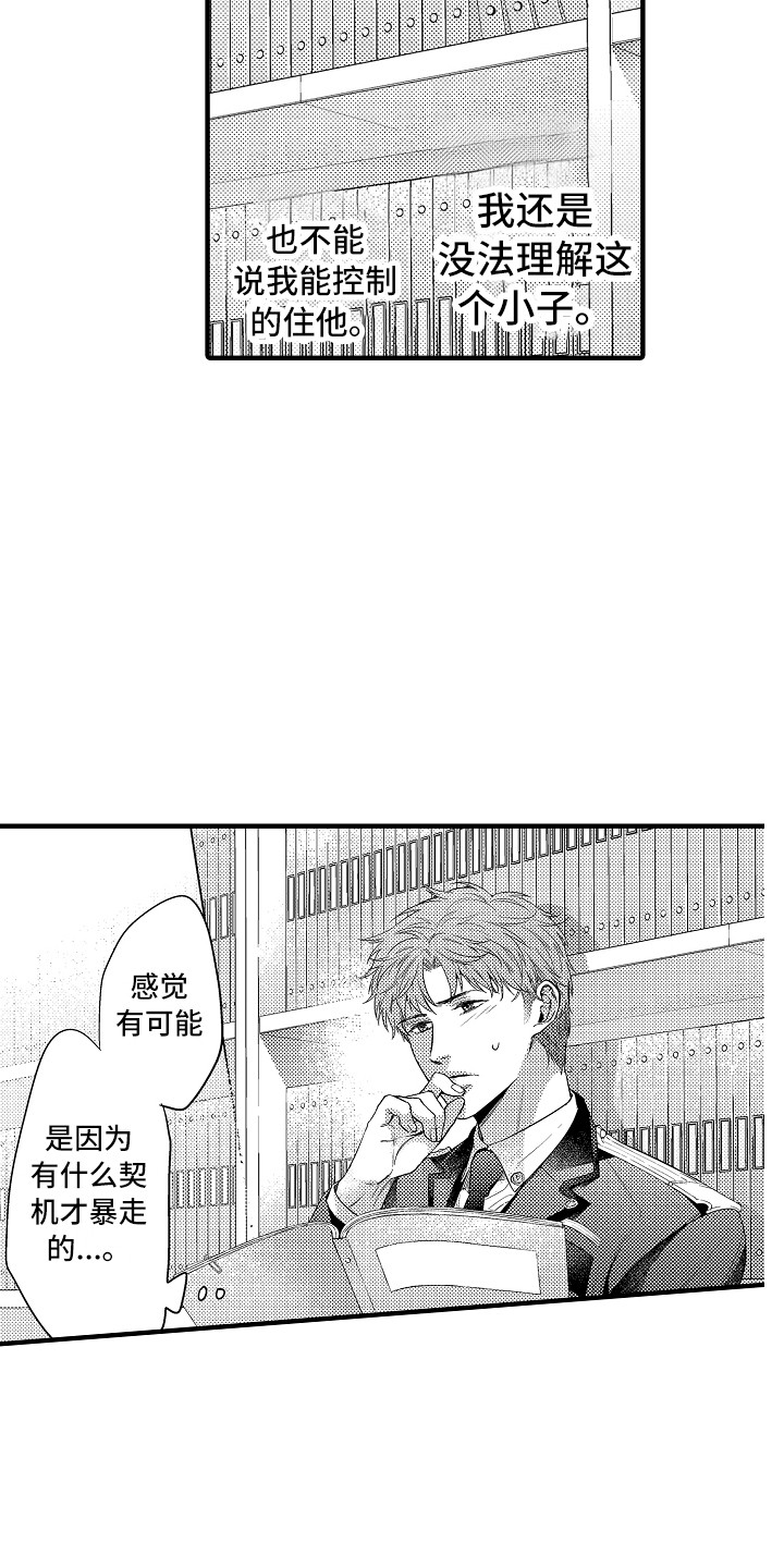 顺从的狱警漫画,第19章：资料4图