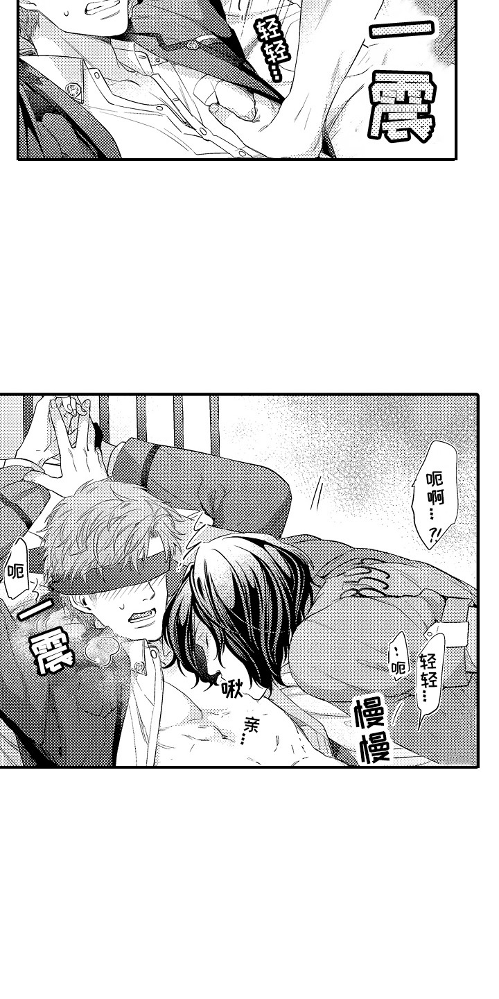 服从的狱警漫画,第12章：好好教育1图