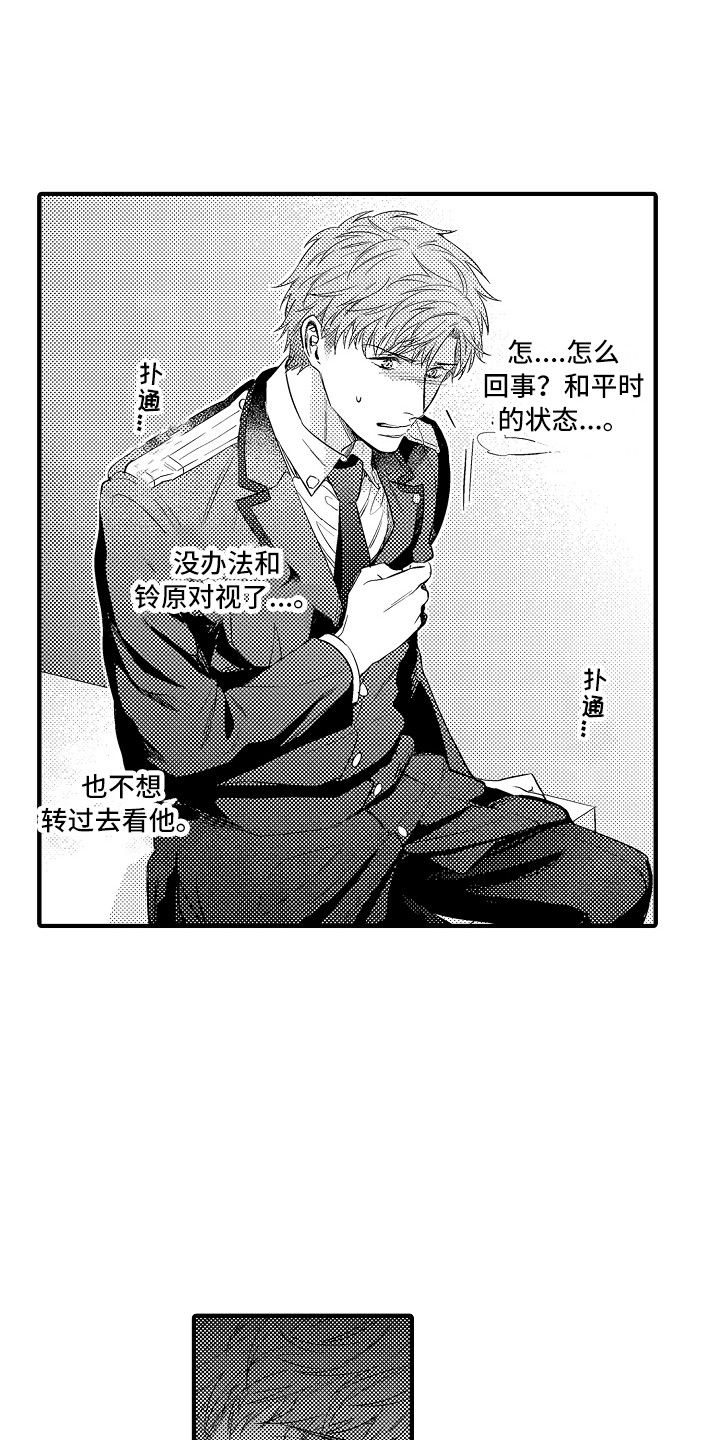 顺从的狱警漫画,第17章：练习一下1图