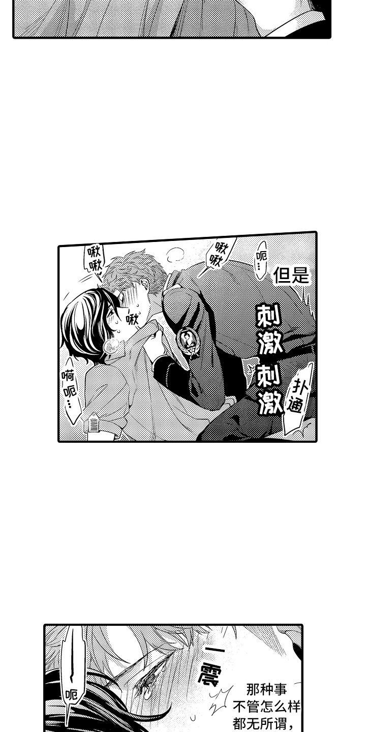 顺从的狱警漫画,第26章：傻子一样2图