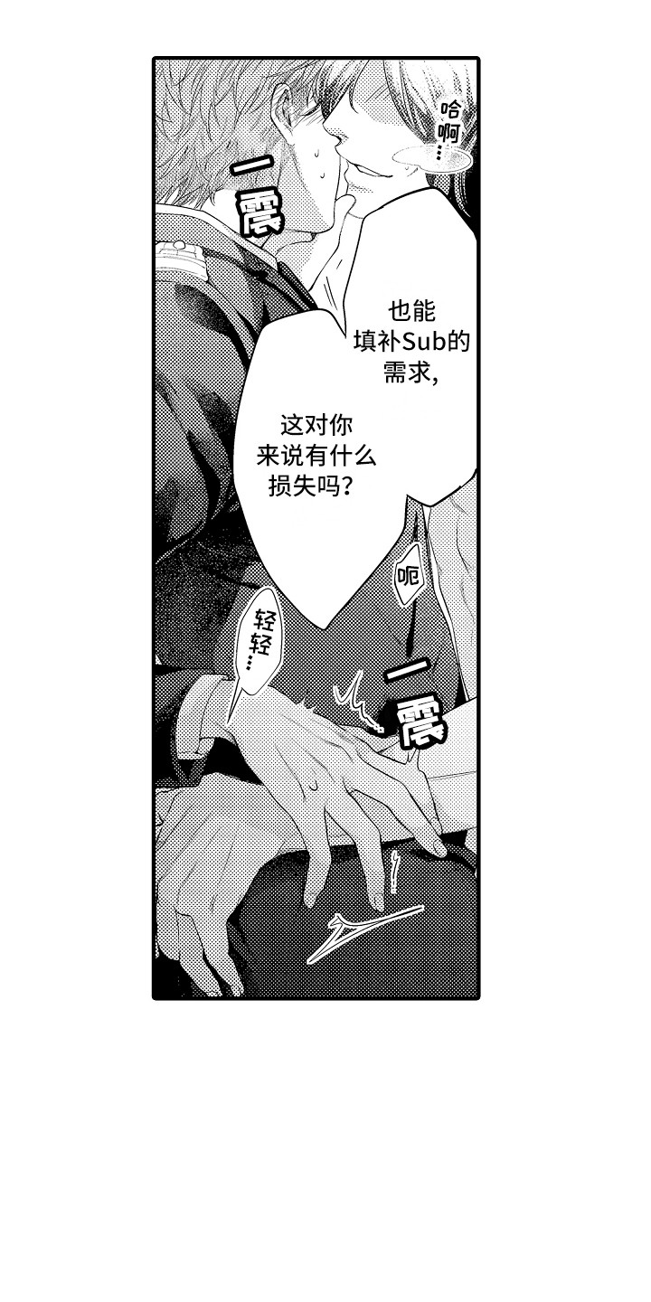 顺从的狱警漫画全集免费阅读漫画,第9章：同意了2图
