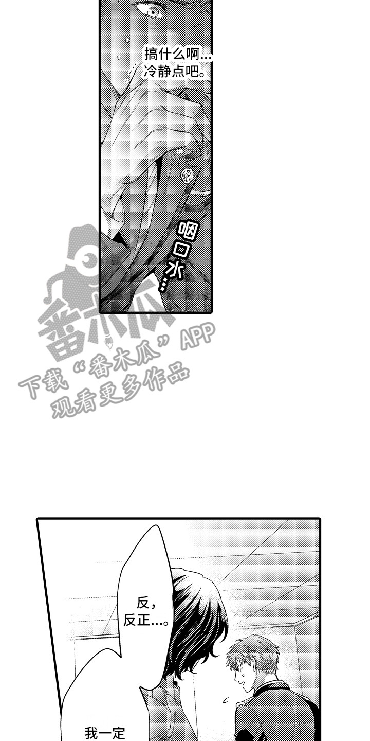 顺从的狱警漫画,第17章：练习一下2图