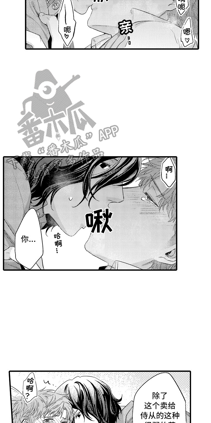 顺从的狱警漫画,第13章：本能3图