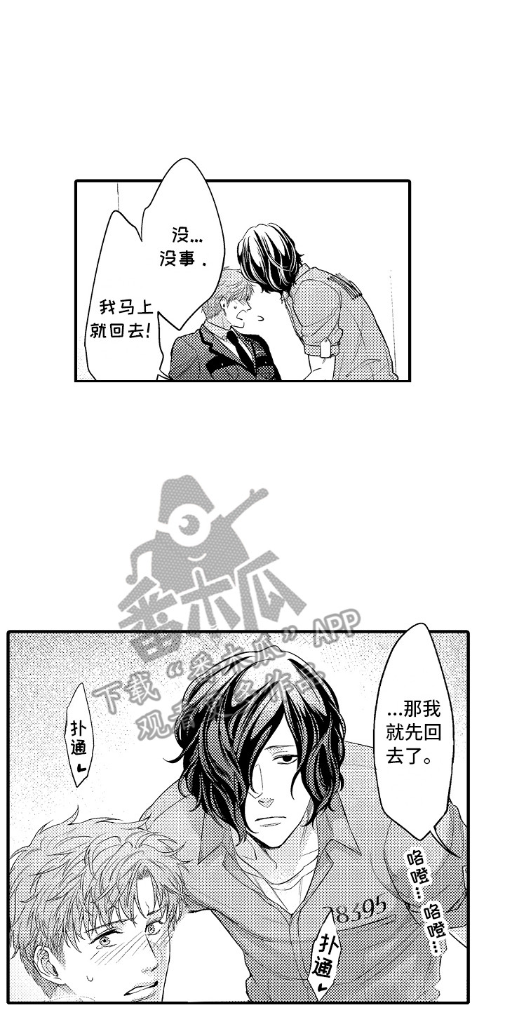 顺从的女孩凯西豆瓣漫画,第5章：被支配1图