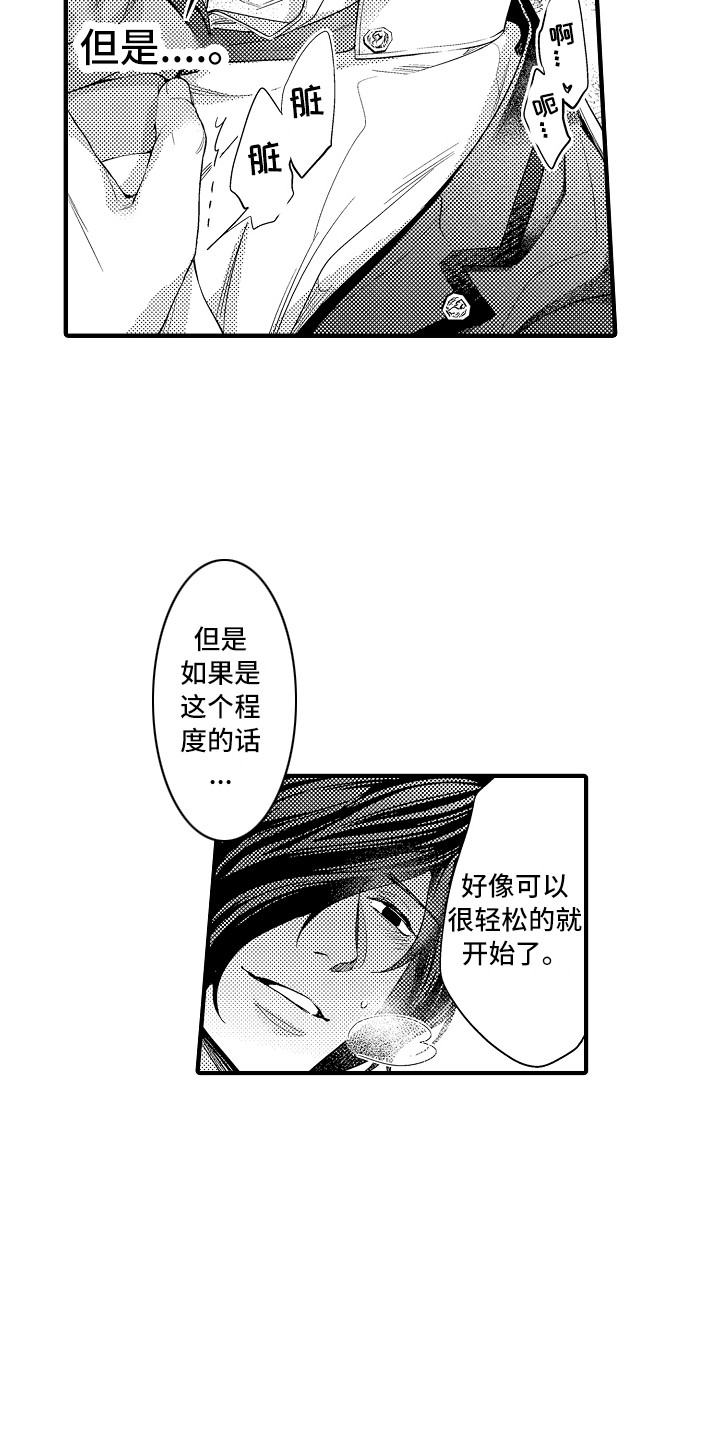 顺从式服务是什么漫画,第21章：跟过来3图