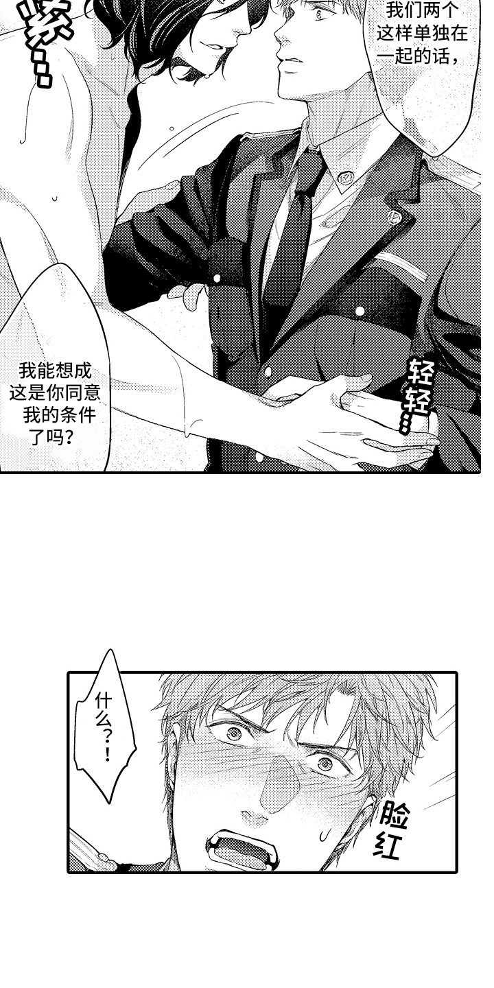 顺从的狱警漫画原名漫画,第8章：淋浴房2图