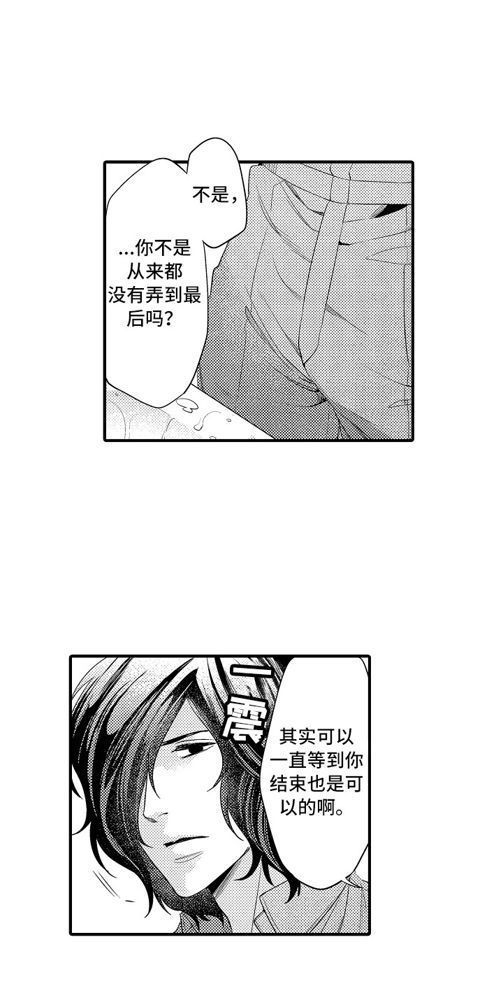 顺从式服务是什么漫画,第14章：奇怪的感觉1图