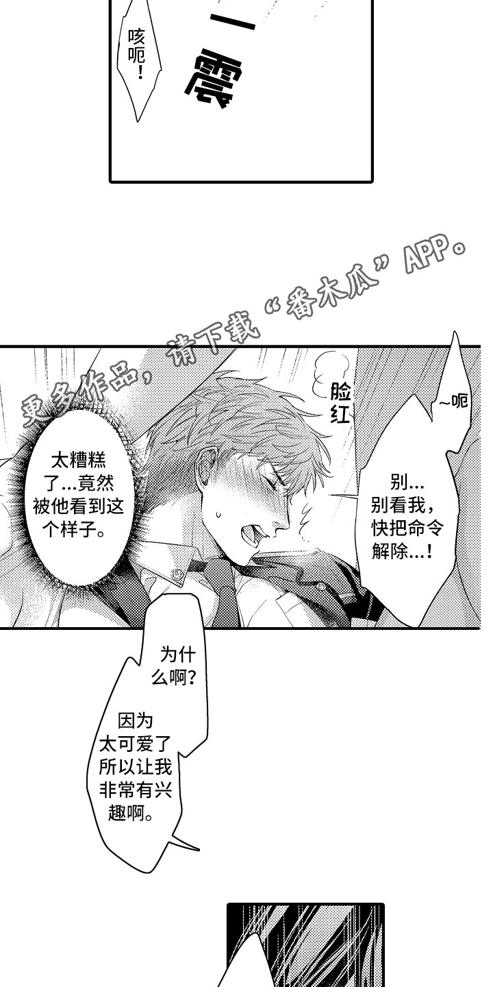 顺从式服务是什么漫画,第21章：跟过来1图