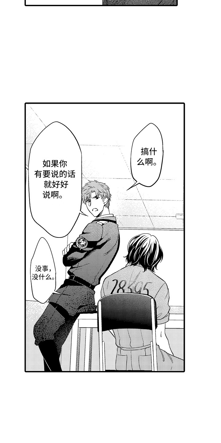 顺从的狱警漫画,第16章：闹别扭2图